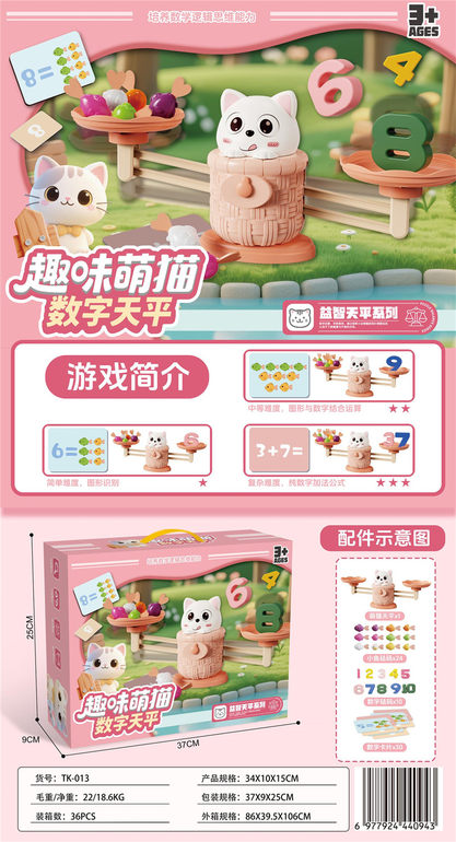 趣味萌猫数字天平