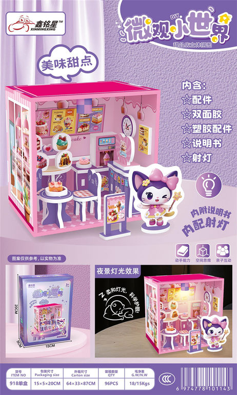 微观小世界甜品店灯光系列