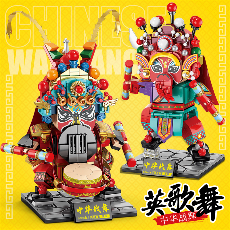 3.6颗粒拼装积木中华战舞-英歌舞小时迁【蛇来运转】汕头揭阳普宁国潮文创新品潮汕文化玩具集世嘉_G8931