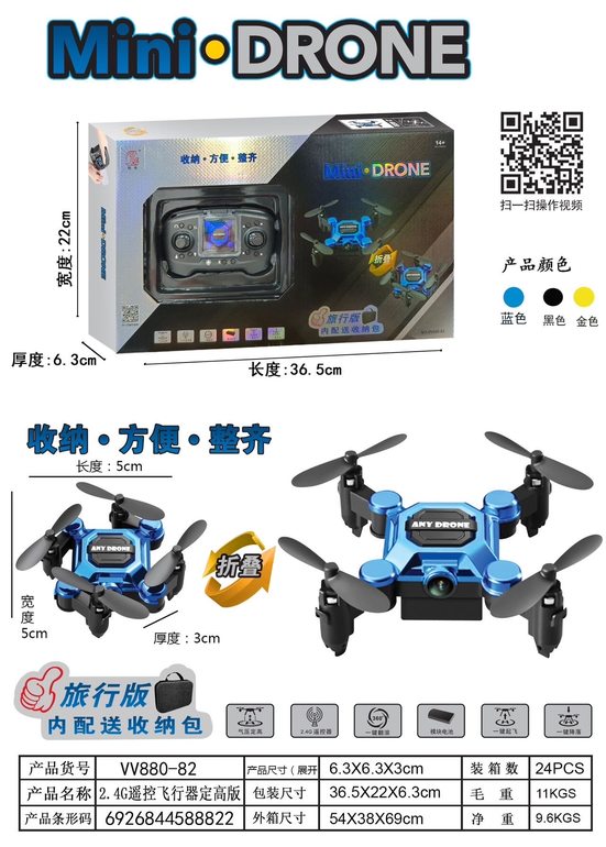 迷你MINI 折叠定高版飞行器（赠送收纳包）