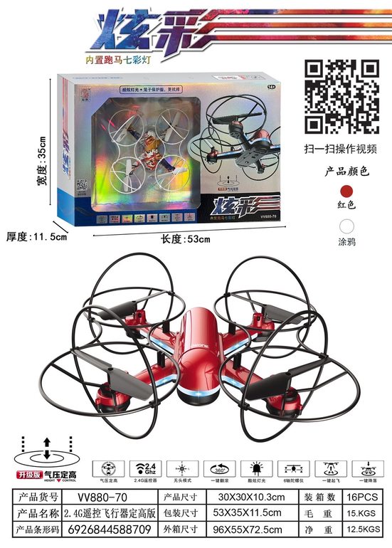 七彩跑马灯笼子保护圈定高版飞行器（耐摔）
