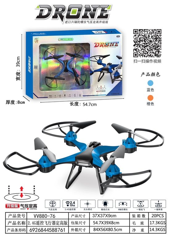 定高版四轴飞行器