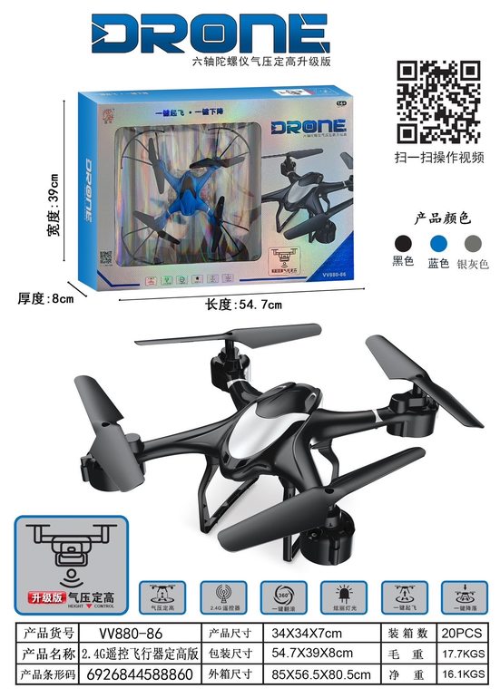 2.4G定高版遥控飞行器