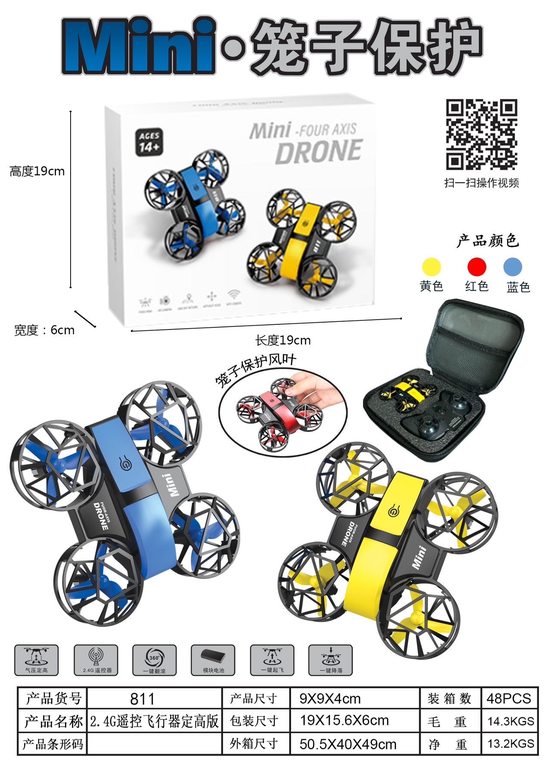 迷你MINI 版笼子保护定高版飞行器