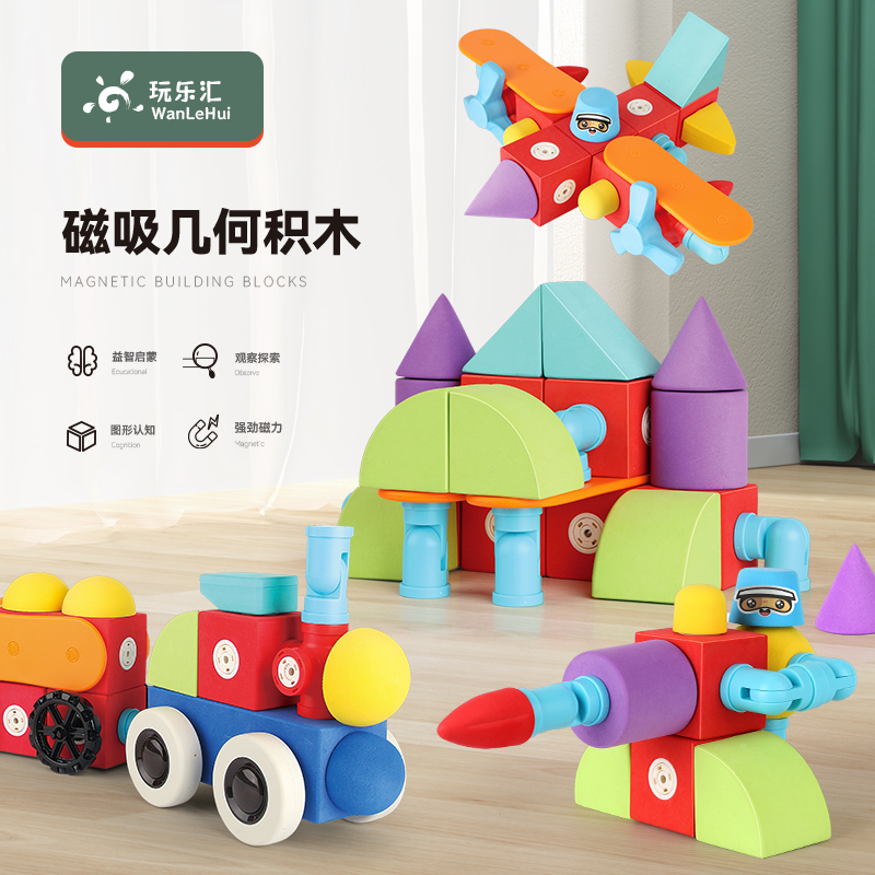 EVA磁力积木入门版22PCS积木玩具益智玩具_MY1688-15