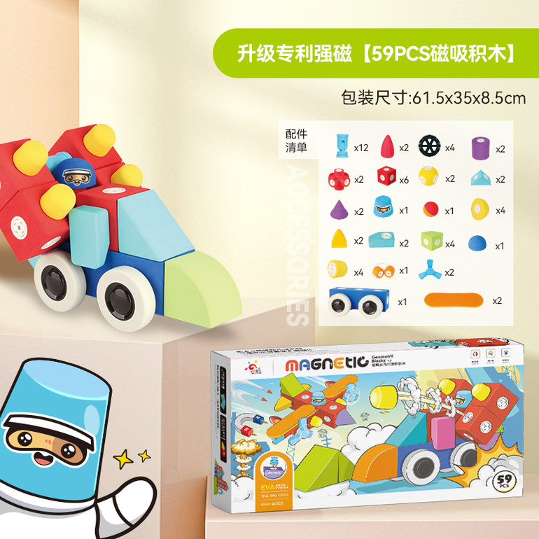 EVA磁力积木滑行车版59PCS积木玩具益智玩具