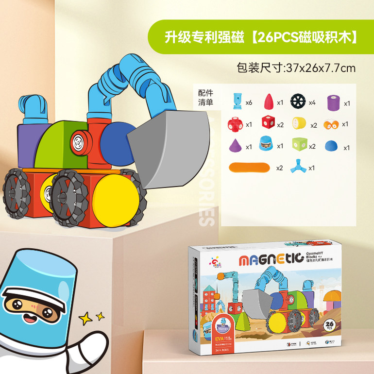 EVA磁力积木基础版26PCS积木玩具益智玩具