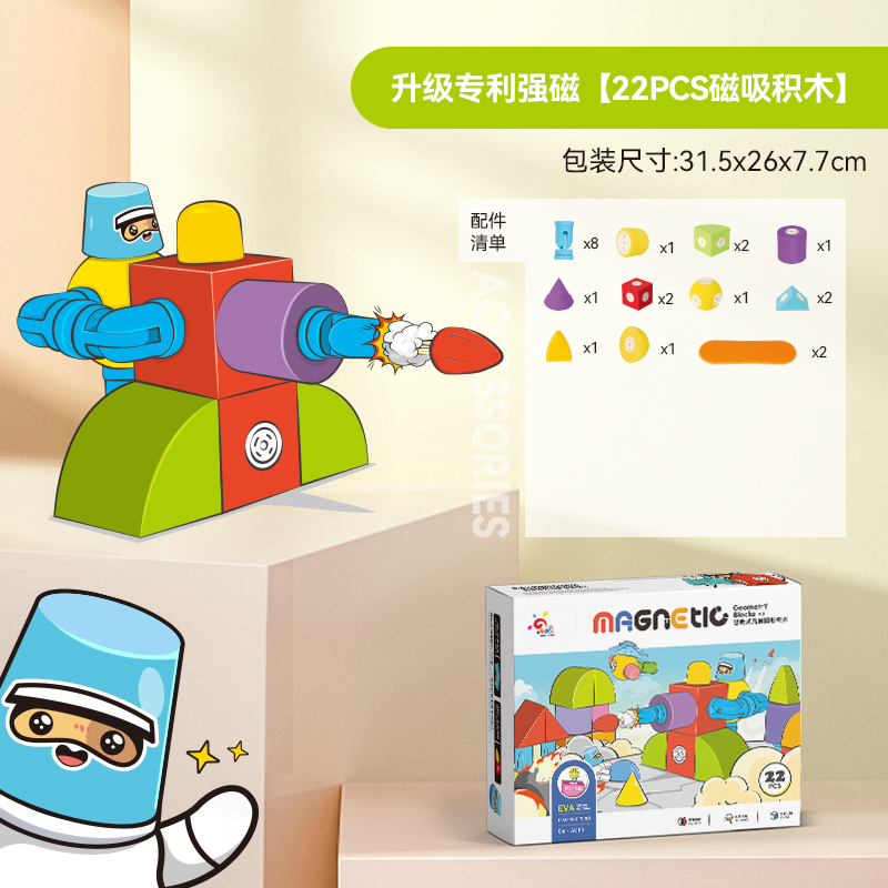 EVA磁力积木入门版22PCS积木玩具益智玩具_MY1688-15