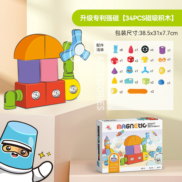 磁力积木遥控版34PCS积木玩具益智玩具