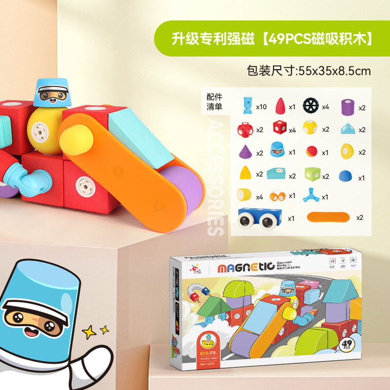 EVA磁力积木车轮版49PCS积木玩具益智玩具