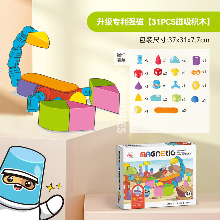 EVA磁力积木进阶版31PCS积木玩具益智玩具