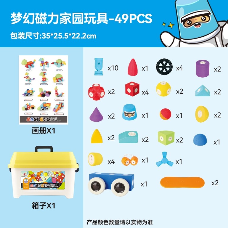 EVA磁力积木49PCS积木玩具益智玩具