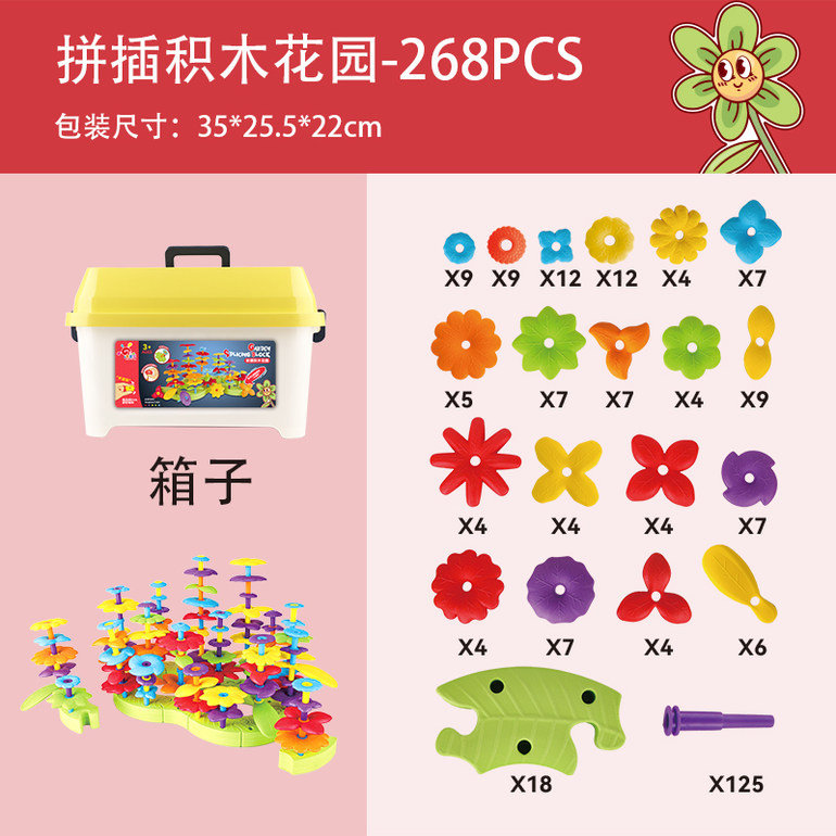 268PCSEVA积木花园积木玩具益智玩具