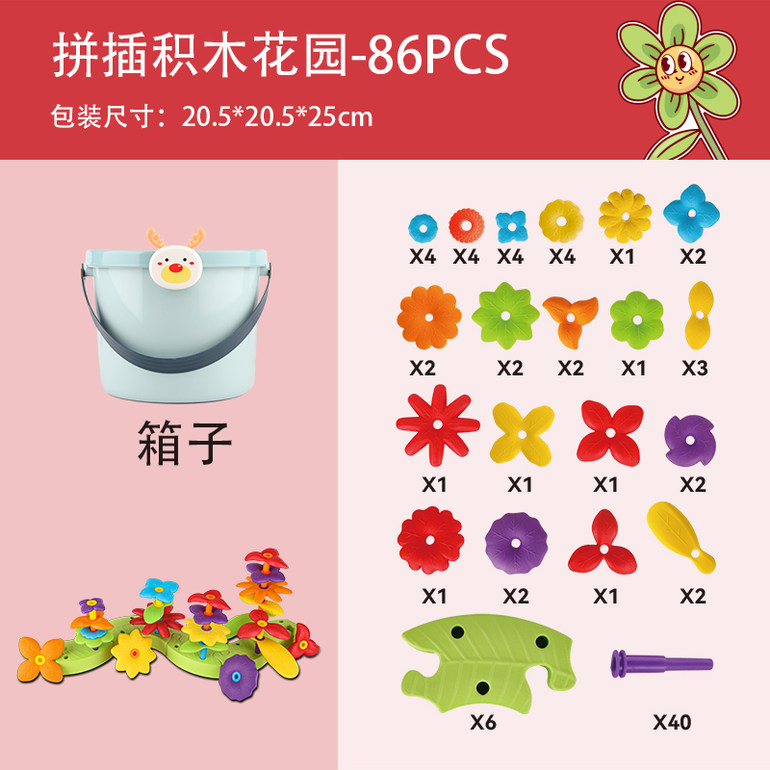 86PCSEVA积木花园积木玩具益智玩具