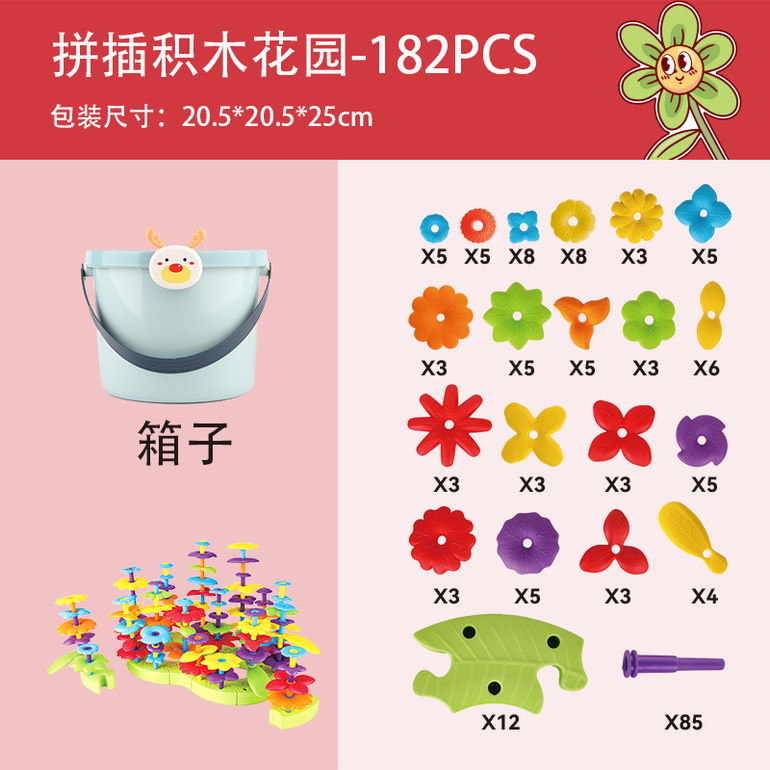 182PCSEVA积木花园积木玩具益智玩具