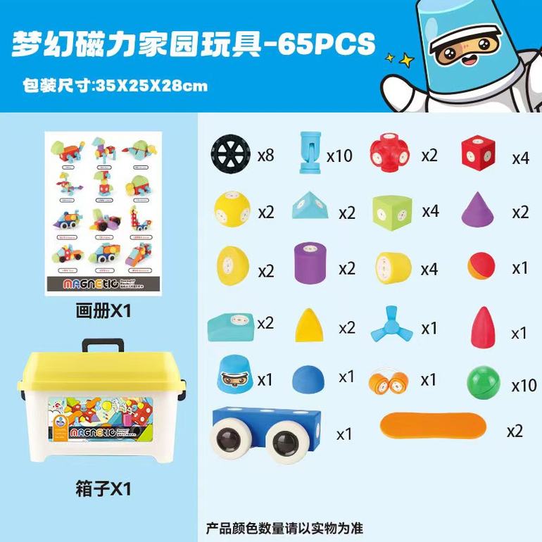 EVA磁力积木65PCS积木玩具益智玩具