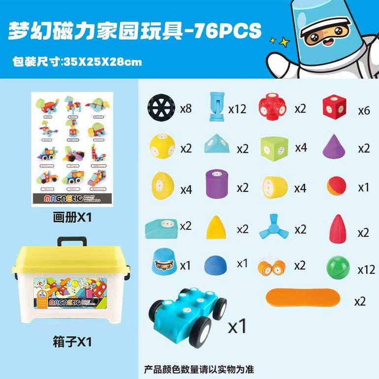 EVA磁力积木76PCS积木玩具益智玩具