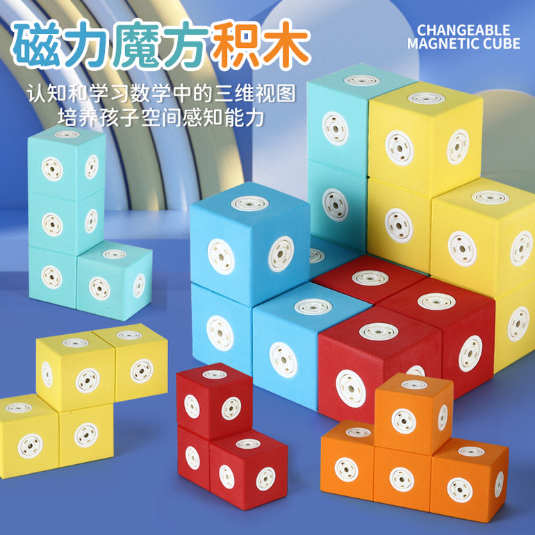 EVA磁力积木方块之谜益智玩具