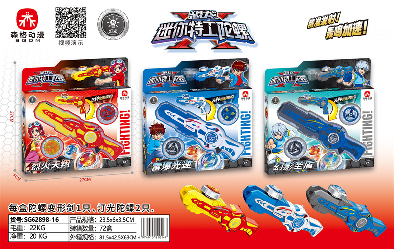 灵动正版授权，实用新型专利陀螺变形枪陀螺玩具新奇玩具_SG62898-16