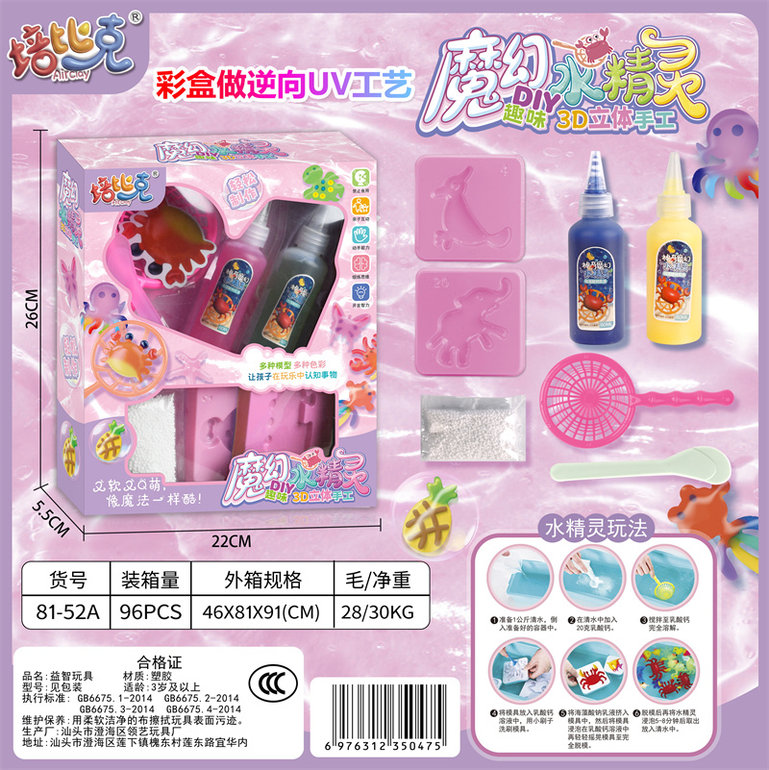 DIY水精灵过家家儿童DIY玩玩具