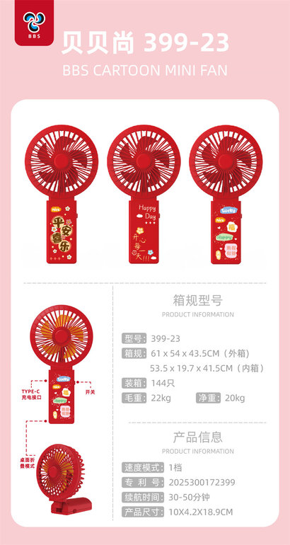 一档折叠风扇（UV彩印）充电风扇电动风扇