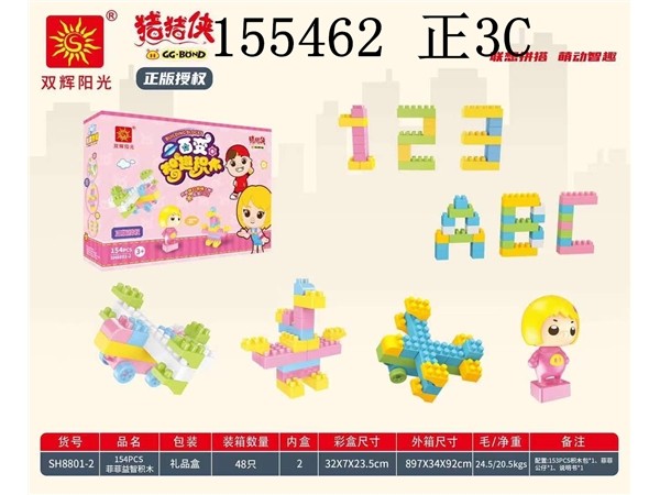 益智积木154PCS