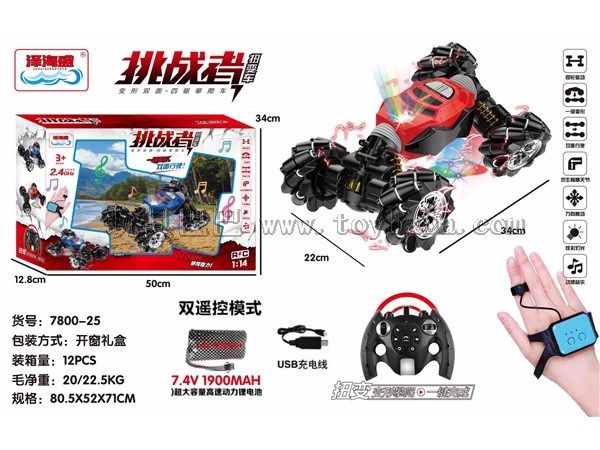 单模式手表遥控扭变形车玩具RC car