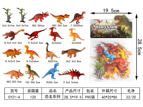 恐龙系列