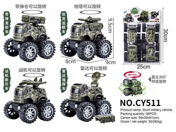 4只惯性特技军事车