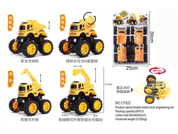 惯性弹簧工程车(特技直立360°旋转)