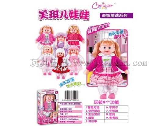 [中文包装]16寸智能娃娃