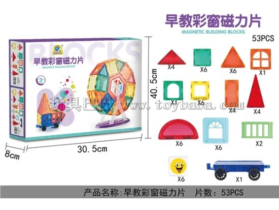 儿童益智拼装磁性积木玩具早教彩窗磁力片(53PCS) 益智磁力片积木3-6周岁