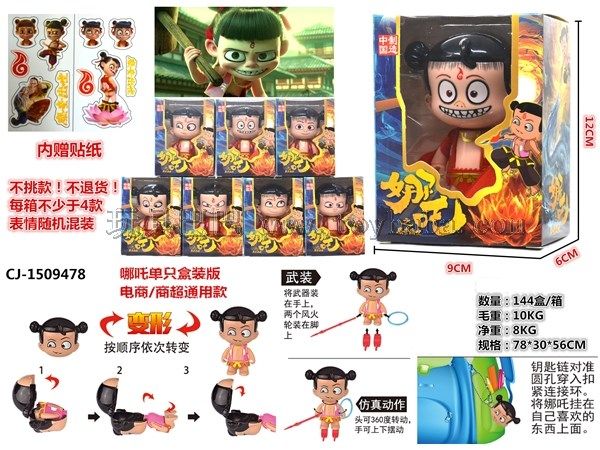 哪吒 哪吒之魔童降世 变形玩具 时货 6款混装