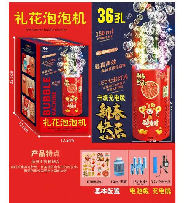 36孔礼花泡泡机