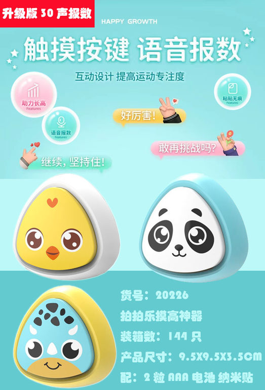 1-30声拍拍乐语音计数摸高器带灯光