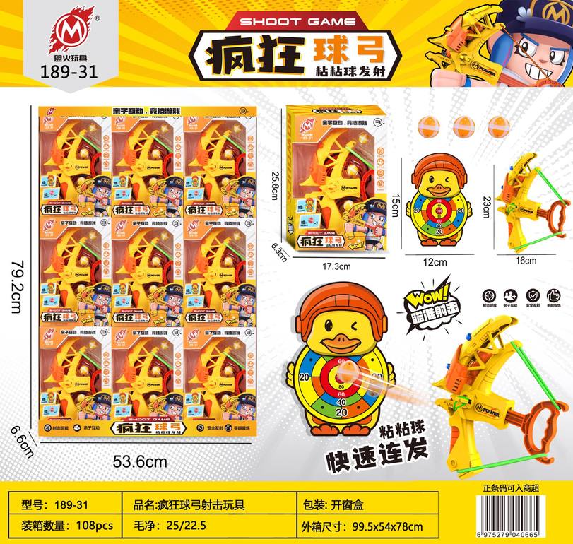 黏黏球发射9PCS