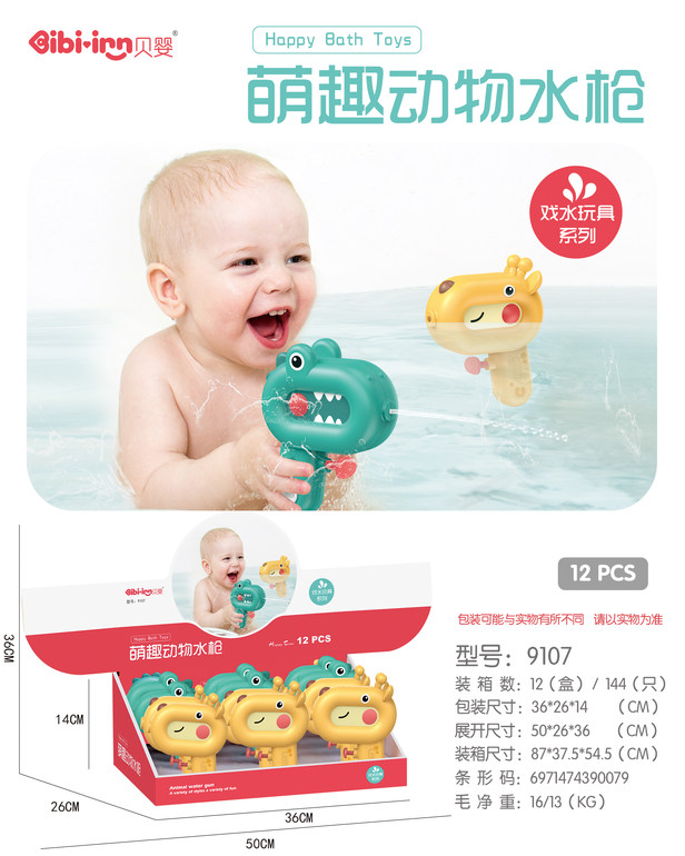 萌趣动物水枪12pcs