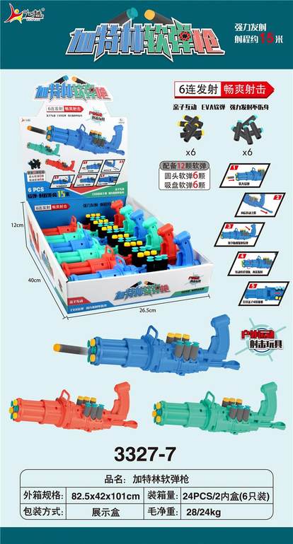 加特林软弹枪6连发