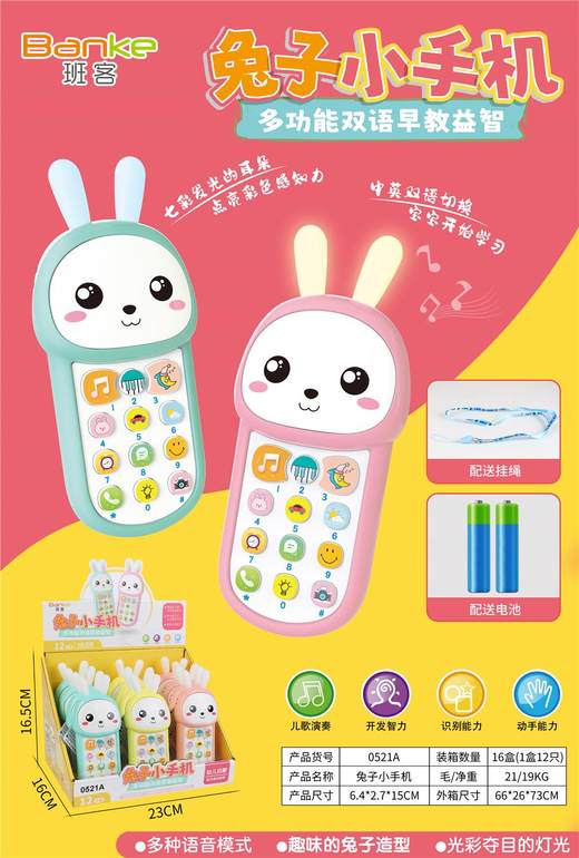 兔子小手机 12PCS