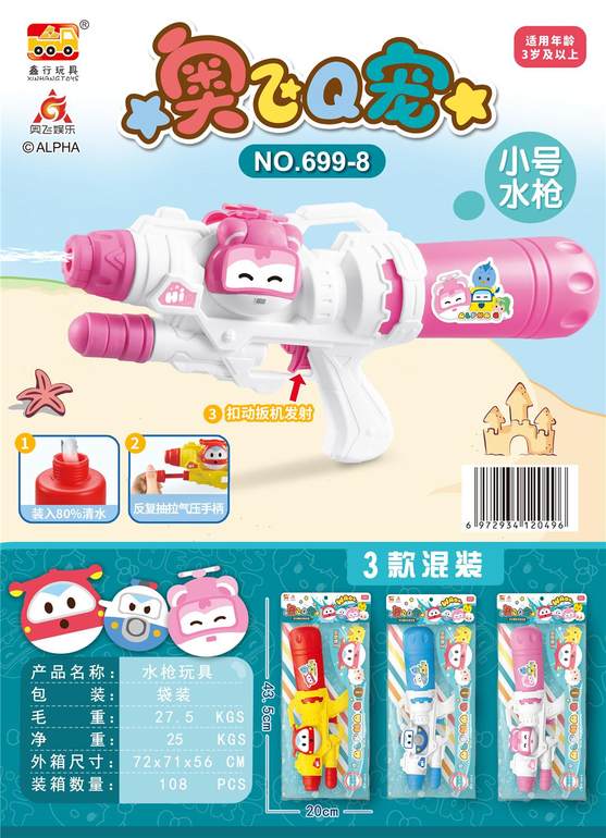 奥飞Q宠小水枪三款混装