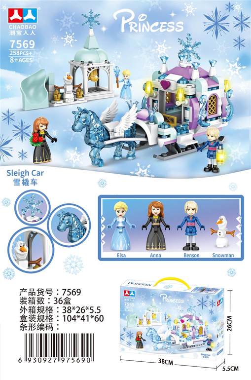 冰雪公主雪橇车288PCS