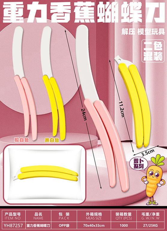 重力香蕉蝴蝶刀长