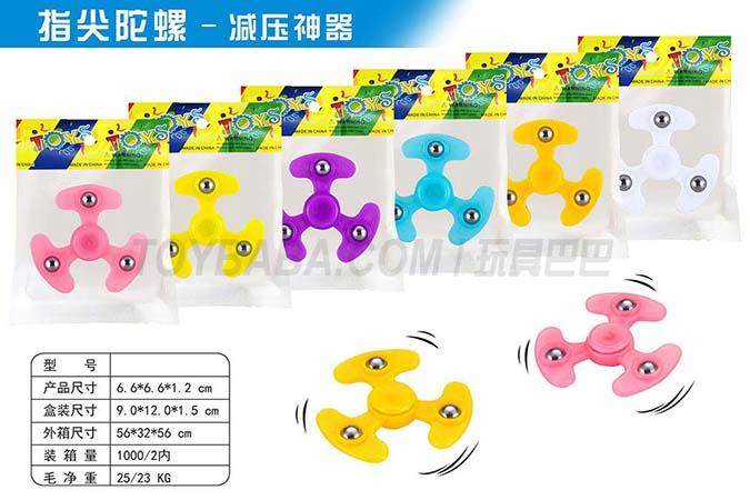 三页刀型手指陀螺