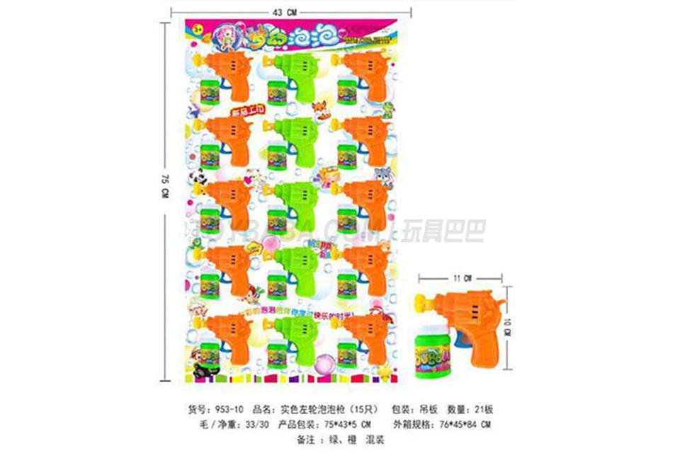 左轮实色惯性泡泡枪（15只）