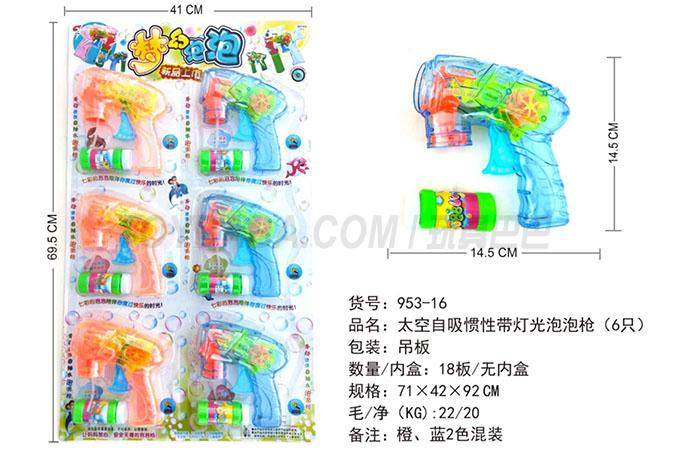 太空自吸惯性带灯光泡泡枪（6只）