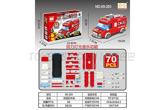 回力拼装积木消防车带灯光音乐 益智拼装积木回力车