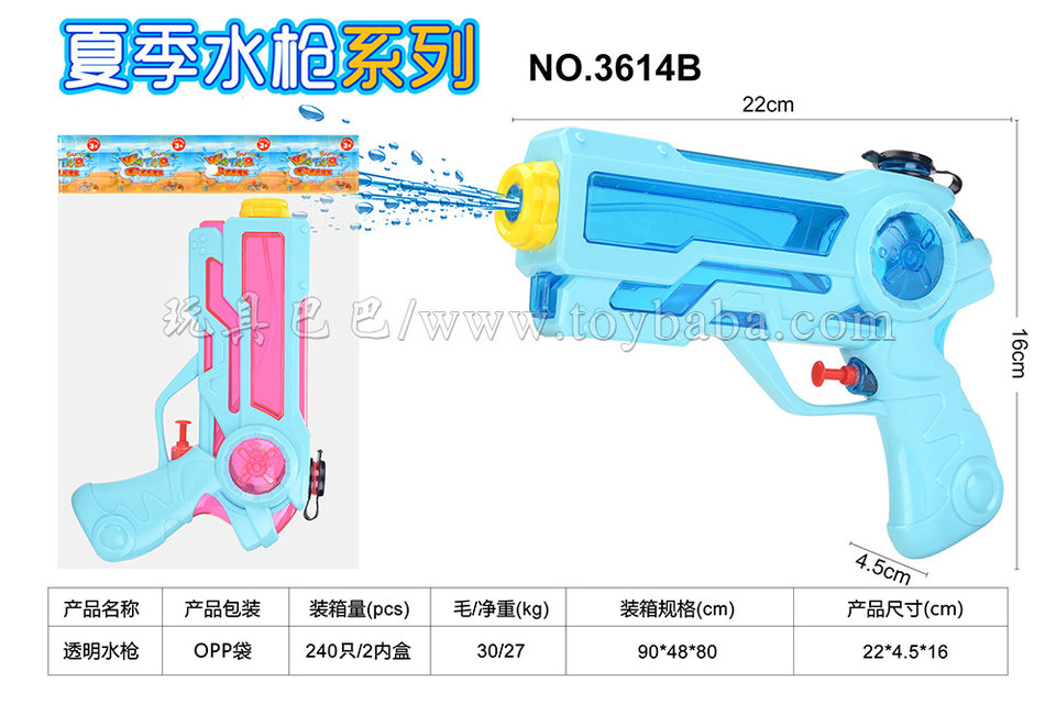 儿童水枪玩具 透明水枪