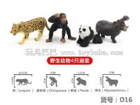 熊猫野生动物玩具一模4只