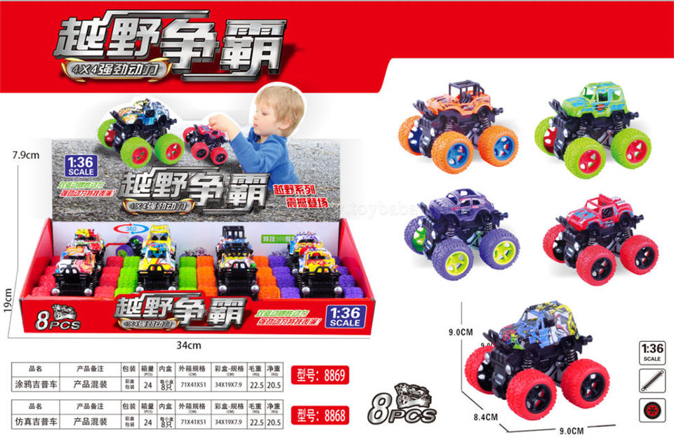 仿真吉普车