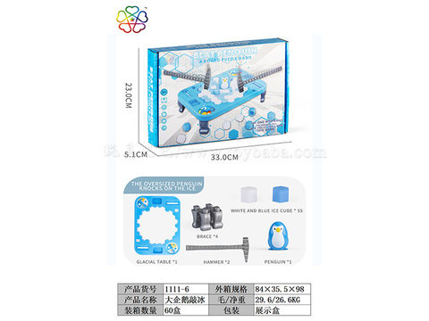 大企鹅破冰 桌面游戏益智玩具